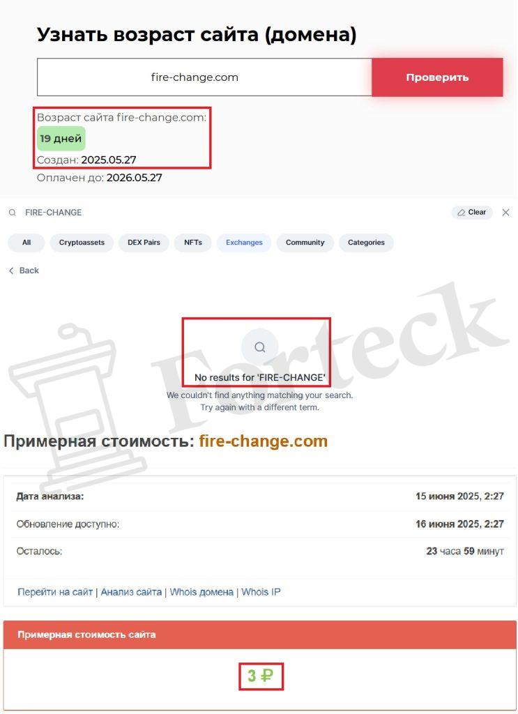 FIRE-CHANGE (fire-change.com) — криптовалютная ловушка, остерегайтесь! – 2