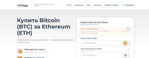 WP Giga (wpgiga.com) — фальшивый обменник оставляет без денег!