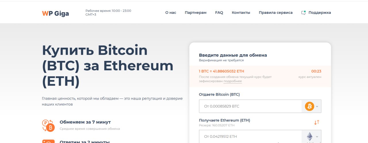 WP Giga (wpgiga.com) — фальшивый обменник оставляет без денег! – 1 WP Giga (wpgiga.com) — фальшивый обменник оставляет без денег! – 1