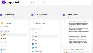 Icb-portal (icb-portal.org) — обменник-лохотрон, не ведитесь!