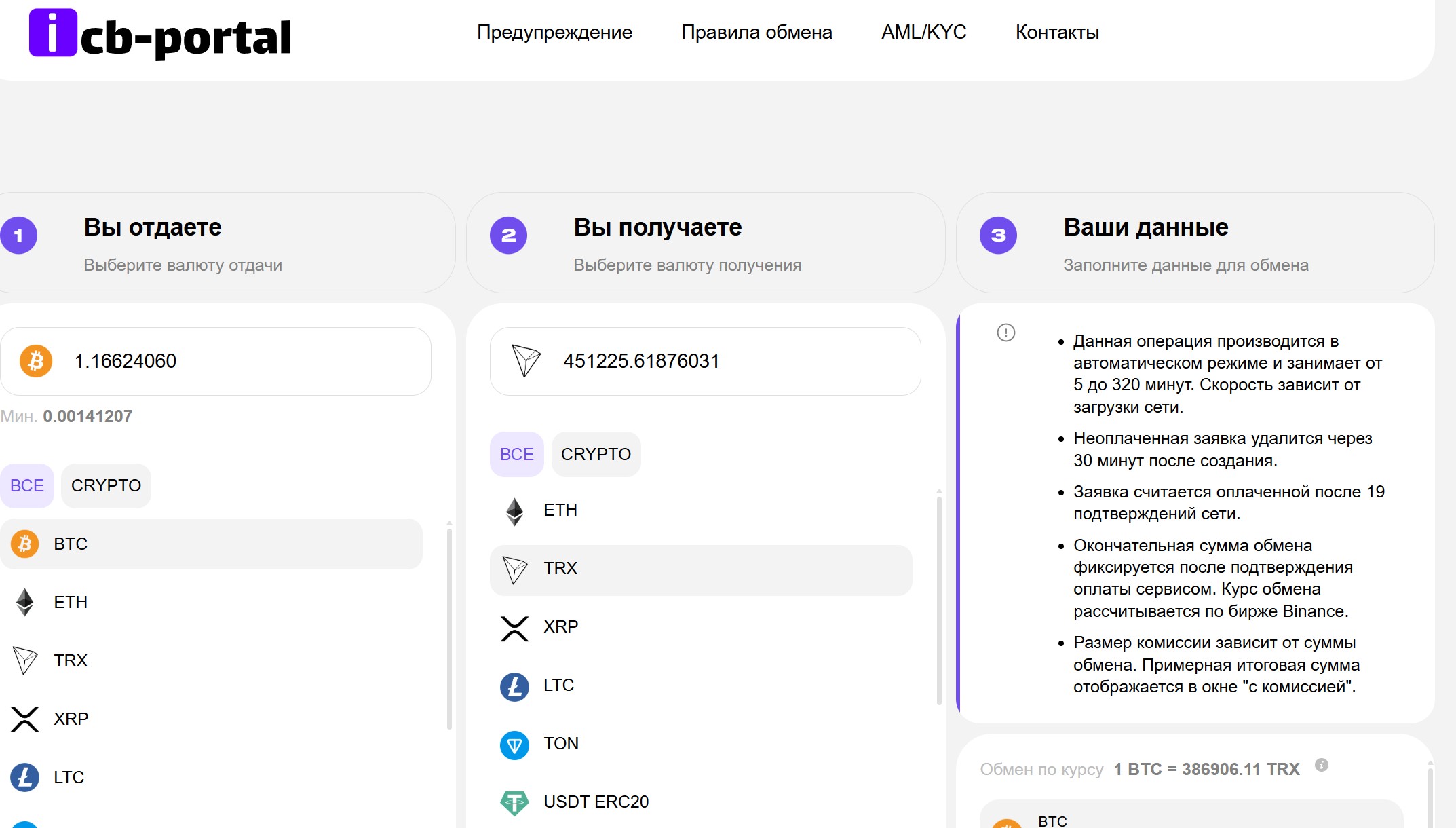 Icb-portal (icb-portal.org) — обменник-лохотрон, не ведитесь! – 1 Icb-portal (icb-portal.org) — обменник-лохотрон, не ведитесь! – 1