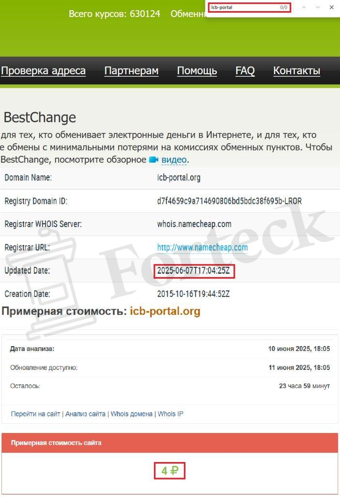 Icb-portal (icb-portal.org) — обменник-лохотрон, не ведитесь! – 2