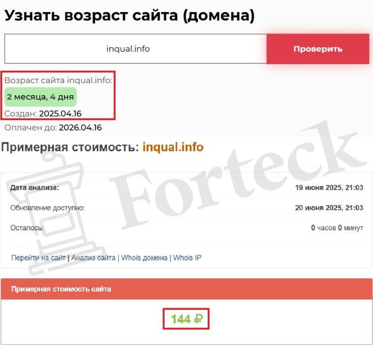 InQual (inqual.info) — мошенническая ловушка под видом юридической поддержки – 2