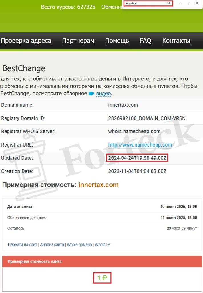 Innertax (innertax.com) — банальный развод! Не вкладывайтесь! – 2