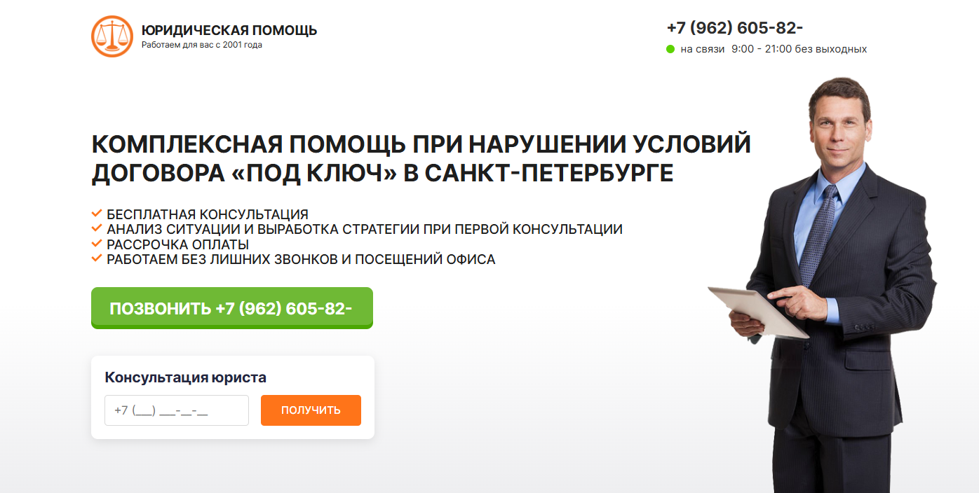 Юридическая помощь (pomosch-yurist.ru) – липовый проект под маской экспертов – 1 Юридическая помощь (pomosch-yurist.ru) – липовый проект под маской экспертов – 1