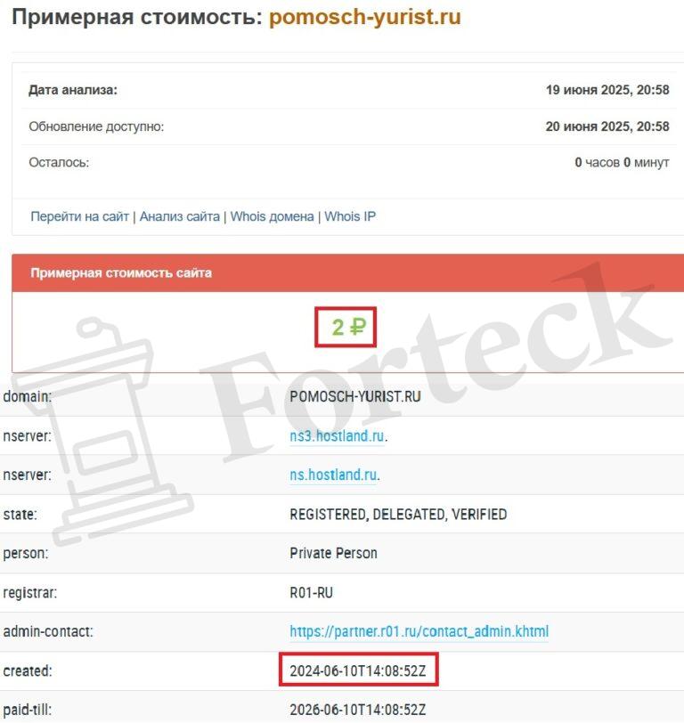 Юридическая помощь (pomosch-yurist.ru) – липовый проект под маской экспертов – 2