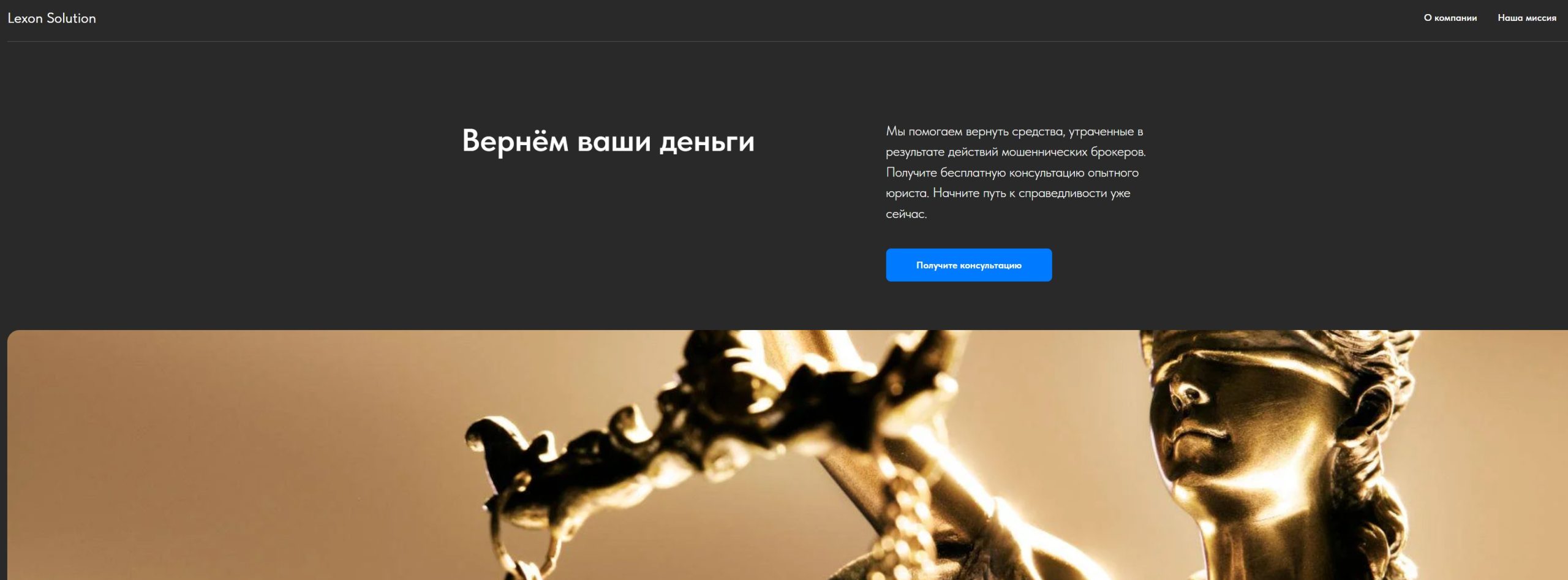Lexon Solution (lexon-solution.com) — лжеюрист на охоте за вашими активами – 1