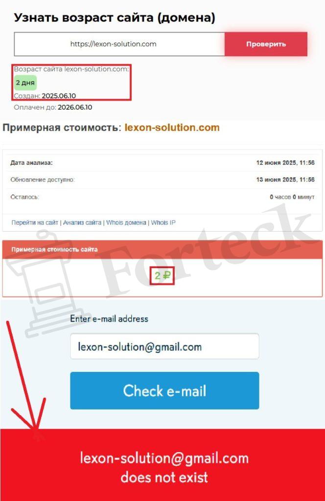 Lexon Solution (lexon-solution.com) — лжеюрист на охоте за вашими активами – 2