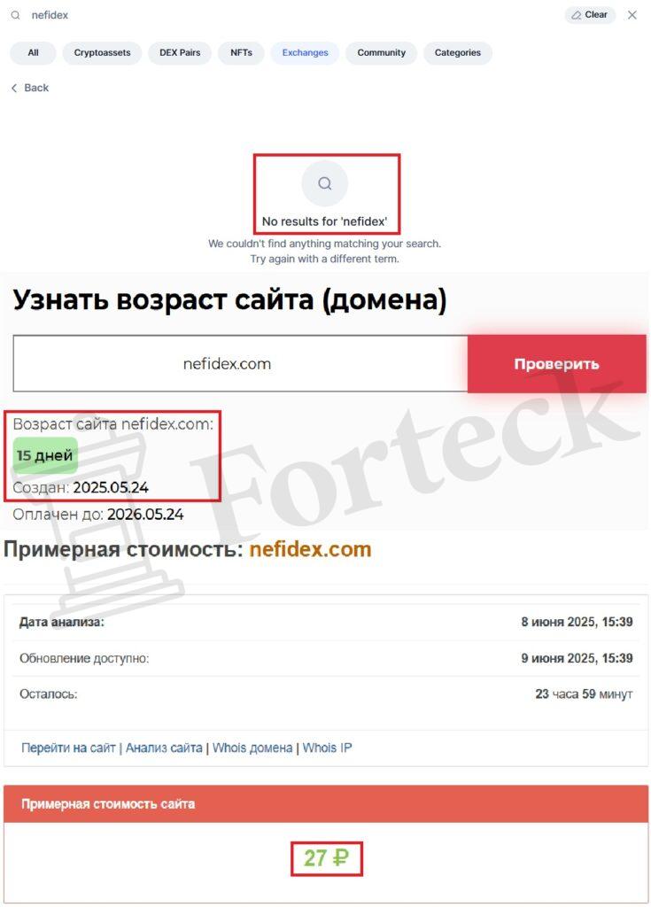 Лжебиржа Nefidex (nefidex.com) – предоставляет полную потерю средств! – 2
