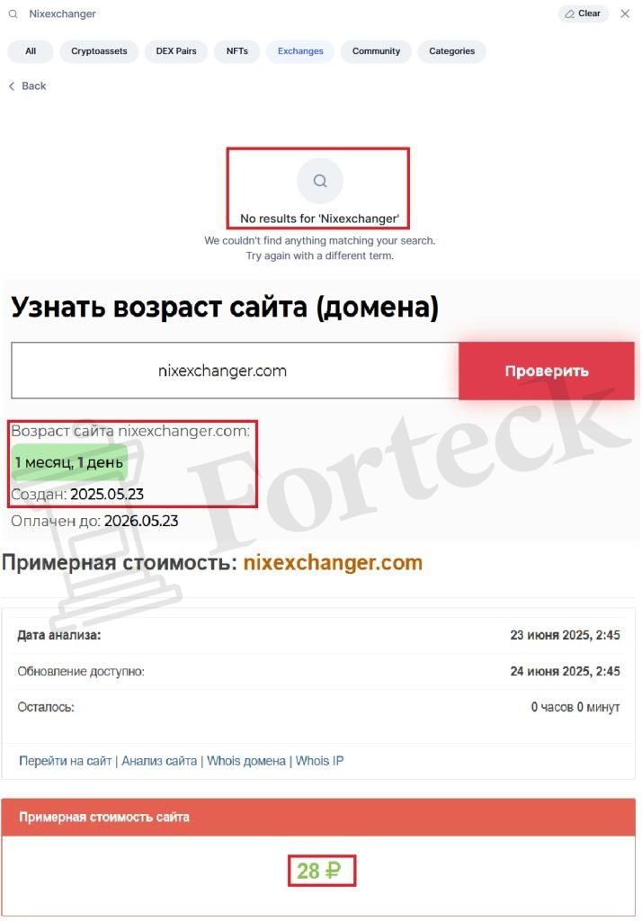 Nixexchanger (nixexchanger.com) — липовая биржа, похищающая криптовалюту – 2