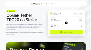 Лжеобменник Orbitdrive (orbitdrive.io) – гарантирует вам полную потерю средств!