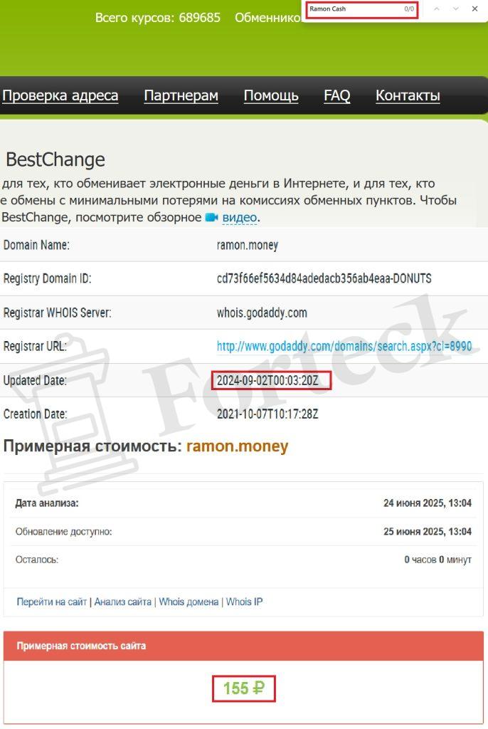 Ramon Cash (ramon.money) — псевдообменник с нулевой надежностью! – 2