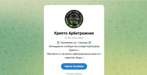Крипто Арбитражная (t.me/cryptoarbitrazhnya) кидают желающих заработать на арбитражных связках!