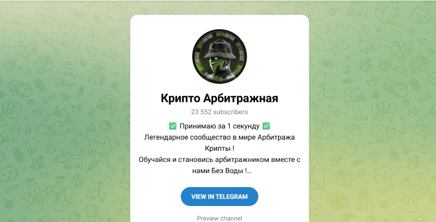 Крипто Арбитражная (t.me/cryptoarbitrazhnya) кидают желающих заработать на арбитражных связках! – 1 Крипто Арбитражная (t.me/cryptoarbitrazhnya) кидают желающих заработать на арбитражных связках! – 1