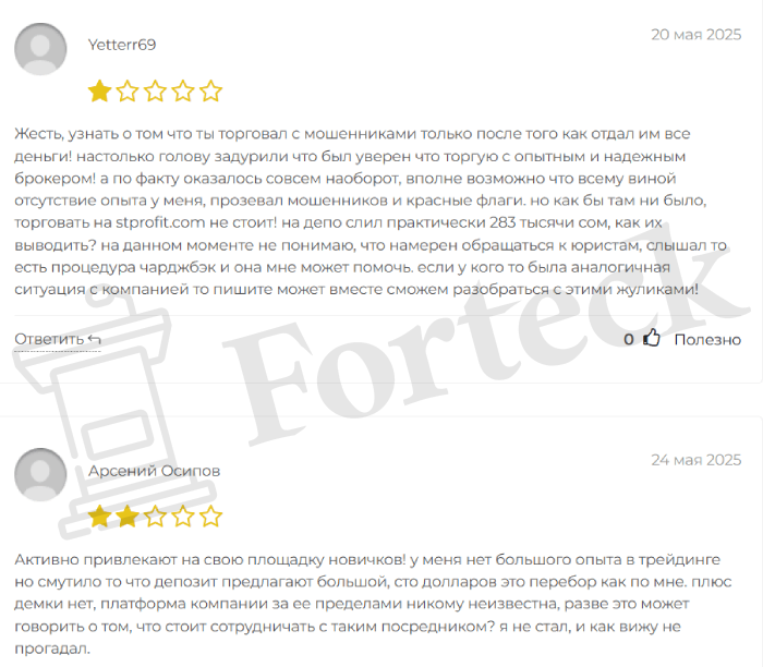 Stprofit (stprofit.com) лжеброкер! Отзыв Forteck – 2