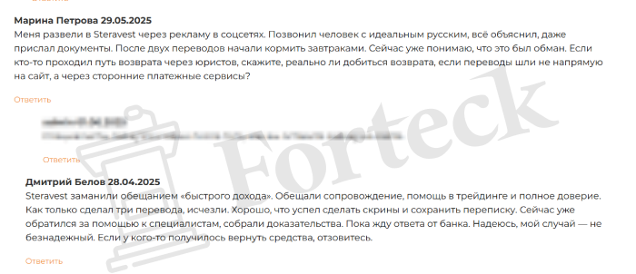 STERAVEST (steravest.com) лжеброкер! Отзыв Forteck – 2
