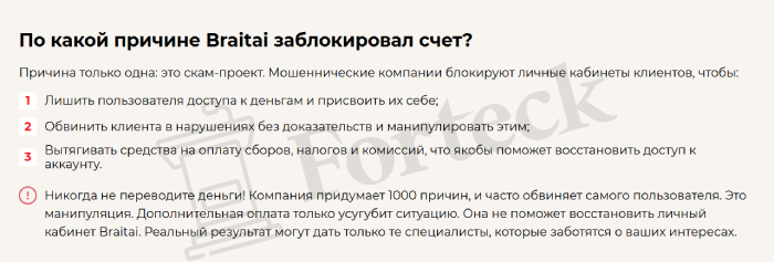 Brait AI (braitai.com) лжеброкер! Отзыв Forteck – 2