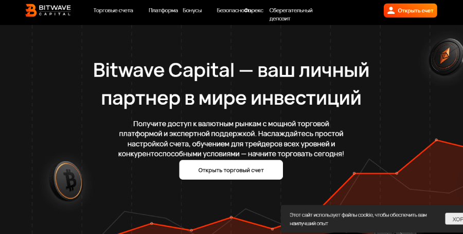 Bitwave Capital (bitwave-capital.com) лжеброкер! Отзыв Forteck – 1 Bitwave Capital (bitwave-capital.com) лжеброкер! Отзыв Forteck – 1