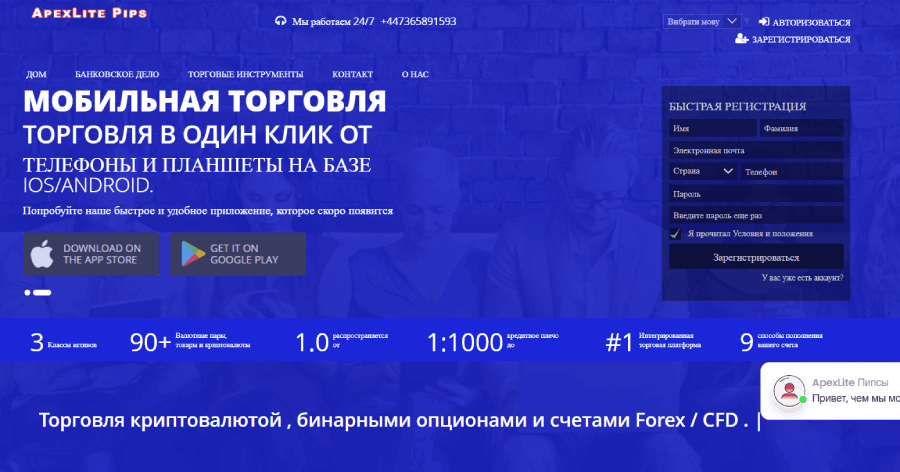 ApexLite Pips (apexlitepip.com) лжеброкер! Отзыв Forteck – 1