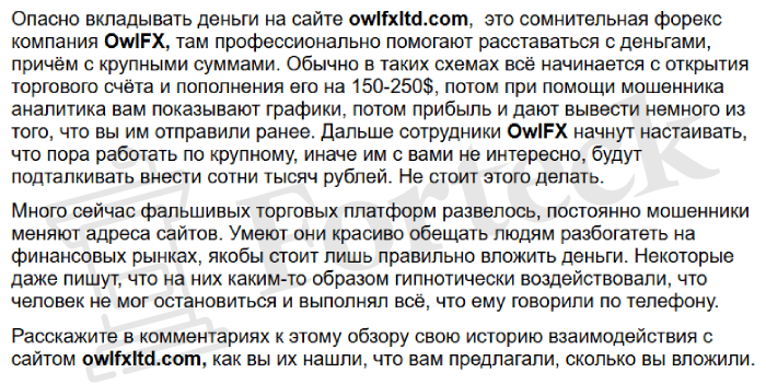 OwlFX (owlfxltd.com) лжеброкер! Отзыв Forteck – 2