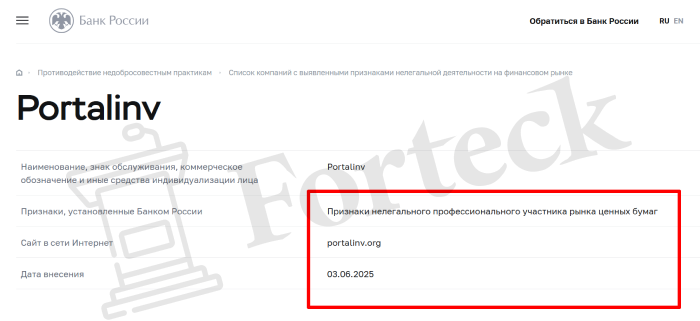 Portalinv (portalinv.org) лжеброкер! Отзыв Forteck – 2