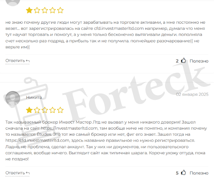 INVEST MASTER (web.investmasterltd.com) лжеброкер! Отзыв Forteck – 2