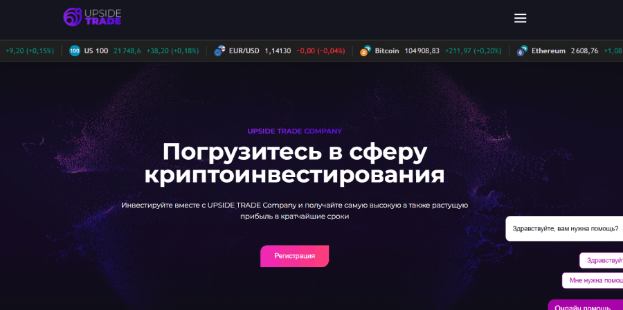 UPSIDE TRADE Company (upside-main.online) лжеброкер! Отзыв Forteck – 1 UPSIDE TRADE Company (upside-main.online) лжеброкер! Отзыв Forteck – 1