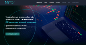 MGX foundation (mgxfoundation.com) лжеброкер! Отзыв Forteck