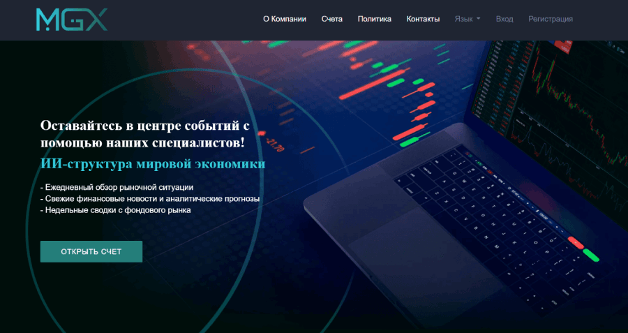 MGX foundation (mgxfoundation.com) лжеброкер! Отзыв Forteck – 1 MGX foundation (mgxfoundation.com) лжеброкер! Отзыв Forteck – 1