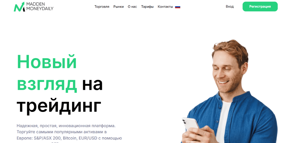 MaddenMoneyDaily (maddenmoneydaily.com) лжеброкер! Отзыв Forteck – 1 MaddenMoneyDaily (maddenmoneydaily.com) лжеброкер! Отзыв Forteck – 1