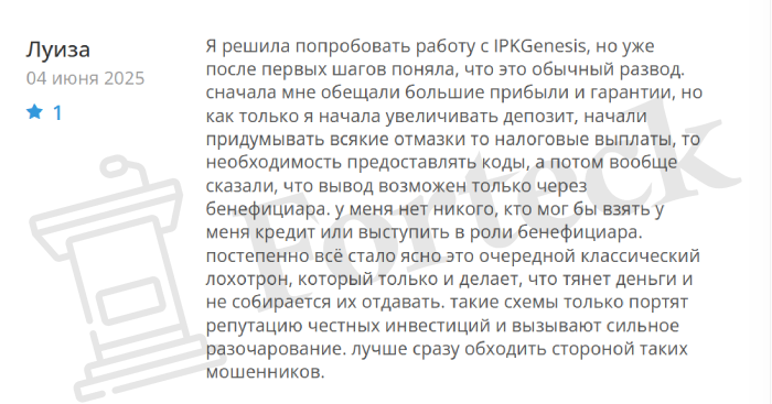 IPKgenesis (ipkgenesis.com) лжеброкер! Отзыв Forteck – 2