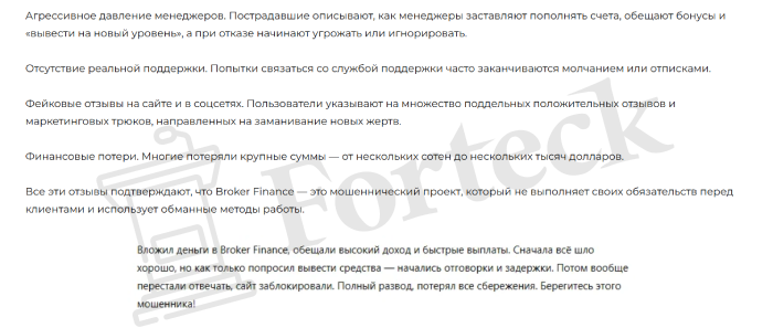 Broker.finance мошенники