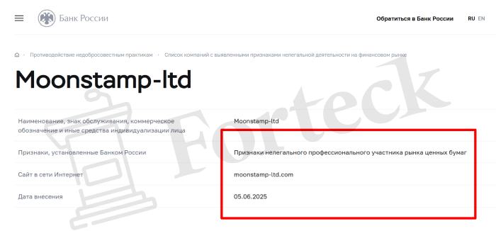 Moonstamp-ltd лицензия
