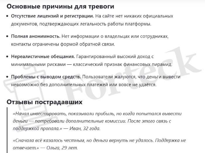 VortexoTrade (vortexotrade.com) лжеброкер! Отзыв Forteck – 2