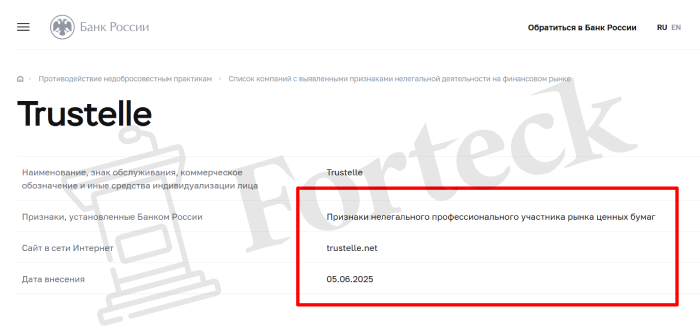 Trustelle лицензия