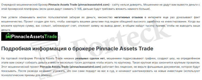 Pinnacle Assets Trade отзывы