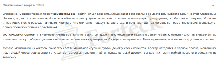 Novatickfx отзывы