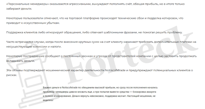 Notiscofxtrade отзывы