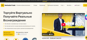 WeMasterTrade (wemastertrade.com) лжеброкер! Отзыв Forteck