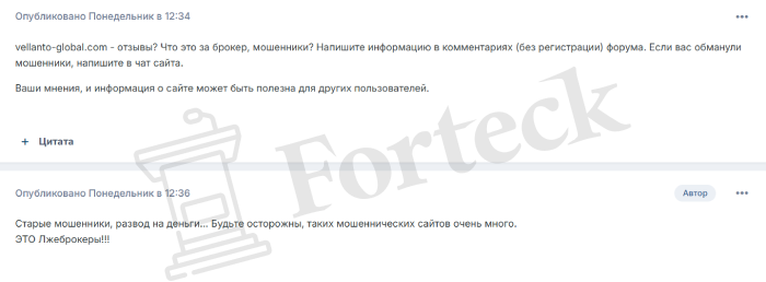 Vellanto Global (vellanto-global.com) лжеброкер! Отзыв Forteck – 2
