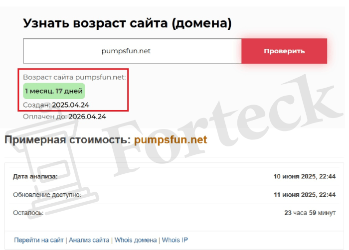Pumpsfun (pumpsfun.net) кидалово с криптовалютами! – 2