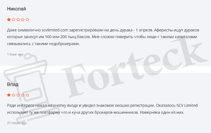 SCV Limited (scvlimited.com) лжеброкер! Отзыв Forteck – 2