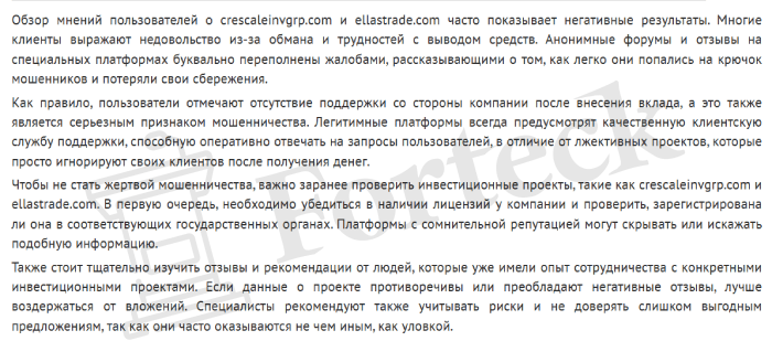 Ella’s Trade (ellastrade.com) лжеброкер! Отзыв Forteck – 2