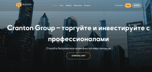 Cranton Group (crantongroup.com) лжеброкер! Отзыв Forteck