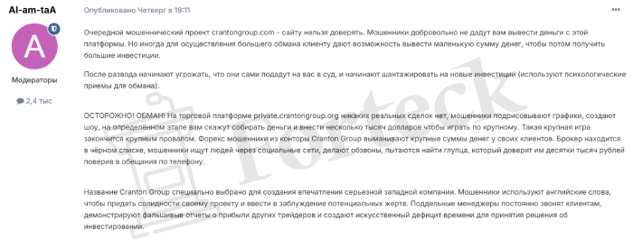 Cranton Group (crantongroup.com) лжеброкер! Отзыв Forteck – 2