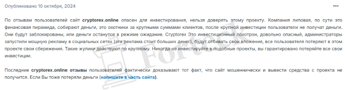 Cryptoprimfx (cryptoprimfx.online) лжеброкер! Отзыв Forteck – 2