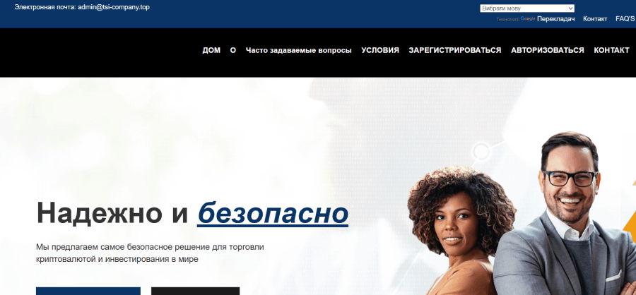 Tsi-company (tsi-company.top) лжеброкер! Отзыв Forteck – 1 Tsi-company (tsi-company.top) лжеброкер! Отзыв Forteck – 1