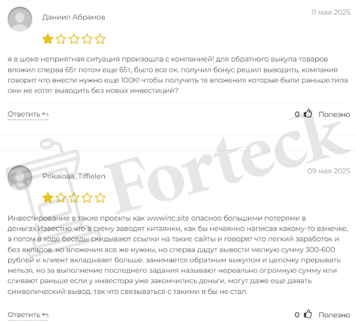 Wwwinc (wwwinc.site) кидалово с покупкой товаров! – 2