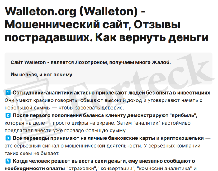 Walleton (walleton.org) кошелек для обмана людей! – 2