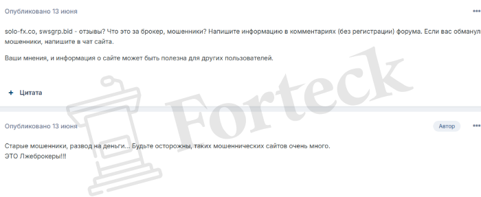 Swsgrp (swsgrp.bid) лжеброкер! Отзыв Forteck – 2